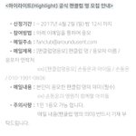 [댓글부탁해] 하이라이트는 어땠을까??