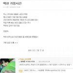 [댓글부탁해] 팬 기만한 <b>백현</b>