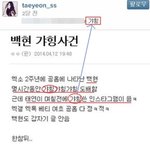 [EXO] 공홈 더럽힌 백현의 갸힝 사건