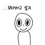 우리 <b>음악</b>쌤이랑 한국사쌤 개이상해ㅋㅋ
