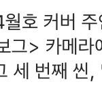 [백현] 170328 <b>vogue</b> 인스타그램 - '백현'과의 랑데부