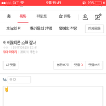 이 이모티콘 <b>스웩</b> 같냐