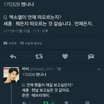 [EXO] 우리랑 공통점있네 <b>수세미</b>들..