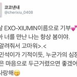 [시우민] 진짜 <b>대단</b>한 시우민팬을 발견함ㅠㅠㅠㅠ