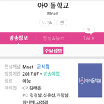 [드루와] <b>엠넷</b> 아이돌학교말이야