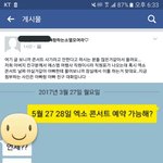 [EXO] ㅁㅊ 야 우리 잠실 주경기장 이틀 맞대 미친 <b>대미</b>친