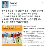 [EXO] 로때<b>면세점</b> 모델 뜨와도 였냐..?