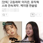 [드루와] 고등래퍼 <b>이지은</b> 소속사 계약했네?