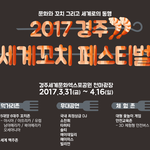 이번 주는 꼬치먹는 날~! 경주에서 나라별 꼬치 맛 봐요!