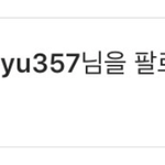 [인피니트] ㅁㅊ 김종1완님께서 성규 맞팔해<b>주심</b>ㅠㅠㅠㅠㅠㅠㅠㅠㅠㅠ