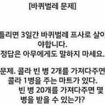 <b>바퀴</b>벌레 문제 답이 뭐임?
