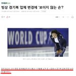 [빡침주의] 노답 빙상연맹 이승훈선수도 그냥 러시아가시길