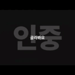 엑소엘, 아미 공감.<b>txt</b>