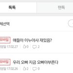 [EXO] 쓴 글은 이것밖에 없는데 넘넘 <b>억울</b>하당ㅜㅁㅜ