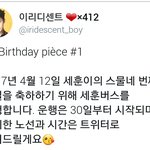 [세훈] 후니 생일 <b>버스</b>2