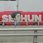 [세훈] 이리디 후니 버스 <b>실사</b>
