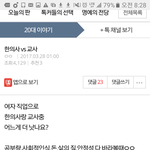 교사 욕먹이는 여자