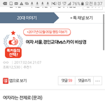 교사 욕먹일려고 하는 여자 만행