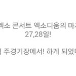 [EXO] 에스엠 드디어 일냈다!