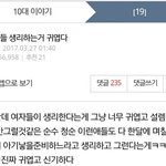 [19] 수정 남자들 고추 아파하는거보면 귀여워 ㅎㅎ