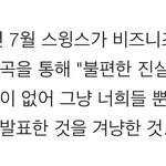 [댓글부탁해] 스윙스 봤냐