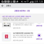 skt 데이터쿠폰이랑 <b>kt</b>랑 바꿀사람?