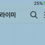 [드루와] 실수로 공개된 한아이돌 카톡내용;;