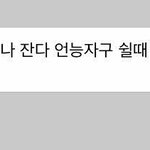 [모두드루와] +추추추가))<b>NCT</b> 해찬 병크 간단하게 정리