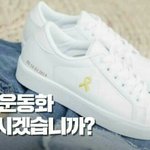 [드루와] 세월호 운동화 <b>사지</b>마