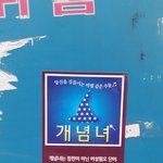 [콜로라도] 요즘 페미녀들이 <b>대응</b>중인 여혐단어.jpg
