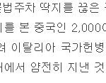 [콜로라도] 중국인들의 <b>행패</b>를 다시는 못하게 한 이탈리아 경찰.jpg