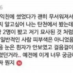 마네킹인간 댓글에 <b>삭제</b>된사진뭐야