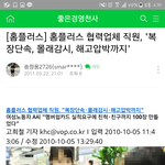 [개깊은빡침] 홈플러스 갑질, 참는게 맞는건가요?