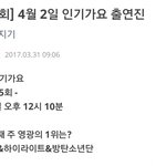 [방탄소년단] <b>인기</b>;가요 일위 후보래 우리