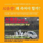 전북 익산시의 <b>닭들</b> 살처분 방식 ㅠㅠ