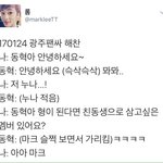 [NCT] <b>해찬</b>이가 마크 싫어한대 ㅋㅋㅋㅋ