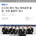 [EXO] 맞는말 했는데 개지랄하네