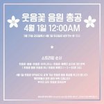 [세븐틴] <b>캐</b>로시들 웃음꽃 스밍총공 다들 하고 있지?ㅎㅎ