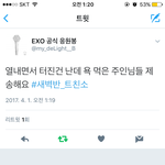 [EXO] 직접 <b>해명</b>했으니까 닥쵸^^
