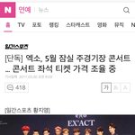 [EXO] @@@@@콘서트티켓 가격 <b>조정</b>한데!!!!