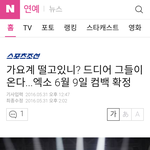 [EXO] 컴백이다 <b>풍악</b>을 올려라~~~~