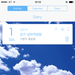 [드루와] 너의이름은에서 나온 다이어리 앱
