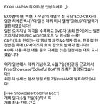 [EXO] 쇼케이름 <b>센스</b>봐라 닐뽄 소속사 일은 잘해
