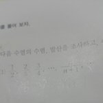 [댓글부탁해] 이거 ㅅㅂ 1로 <b>수렴</b>한다가 답인데