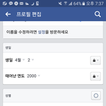 [댓글부탁해] 이렇게하면 페북생일알림안뜸?