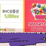 뿌링클 기프티콘이랑 <b>문상</b> 5000웡 바꿀사람
