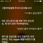 [드루와] 아이폰 <b>시리</b>한테 삼성 좋냐고 물어봄ㅋㅋㅋㅋㅌ