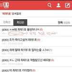 [EXO] ㅆㅂ 네이트<b>판</b> 어플로 검색하면 안뜬다