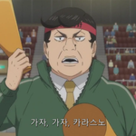 [하이큐] 잇.케.잇.케.칼.<b>라</b>.스.<b>노</b>!