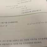 고1 <b>인수</b>분해 쉬운거 알려줄사람 ㅠ